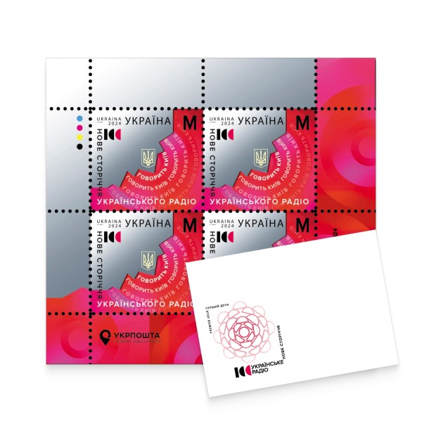 Postage set «The new century of Ukrainian Radio»