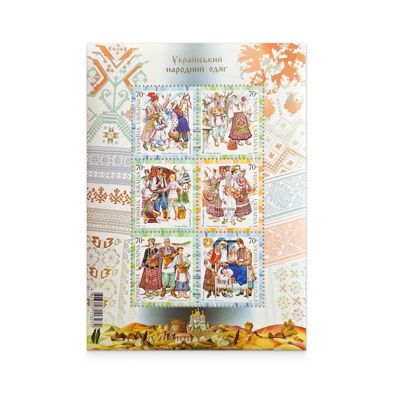 Блок марок «Український народний одяг» 2005