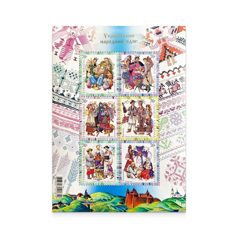 Блок марок «Український народний одяг» 2007