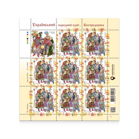 Stamp sheet «Ukrainian folk costumes. Bilhorod Region»