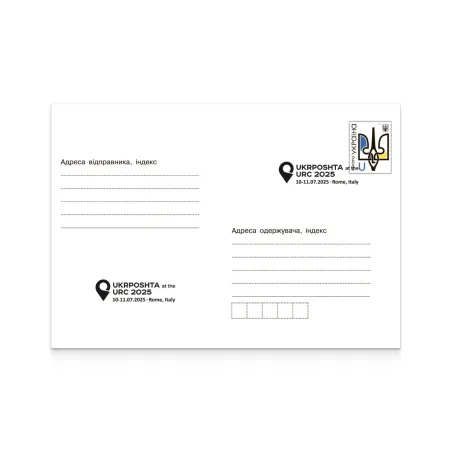 Envelope with special cancellation «Ukrposhta at the URC 2025. 10-11.07.2025 Rome»