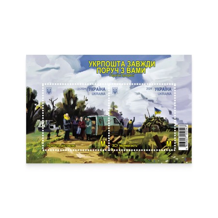 Блок «Героїчні професії. Укрпошта завжди поруч з вами»