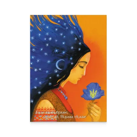 Картка «Буде тобі, враже, так, як Відьма скаже (Чаклунка)»