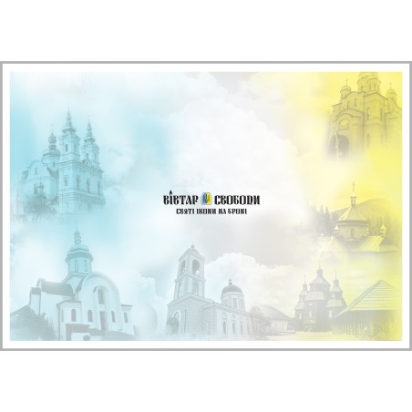 Envelope «Altar of Freedom» according to the project «Personalized stamp» C6