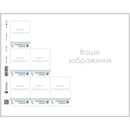 Аркуш на 6 марок за проєктом «Власна марка»