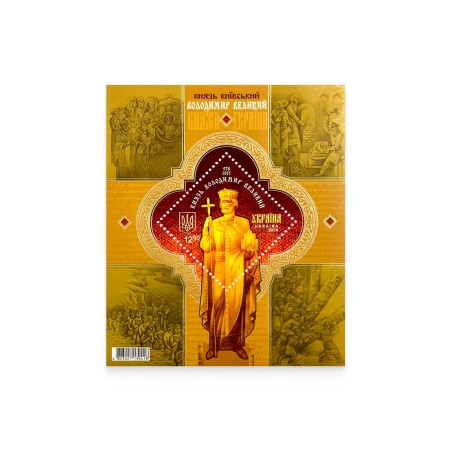 Block «Prince of Kyiv Volodymyr the Great. 978-1015»