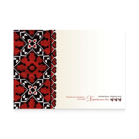 Cover «First Day. Ukrainian embroidery - the code of the nation. Kharkiv region»