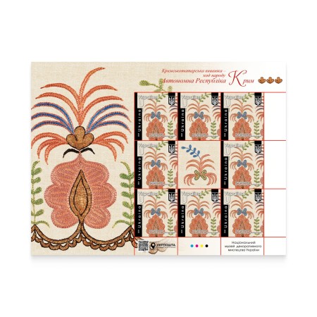 Аркуш «Кримськотатарська вишивка - код народу. Автономна Республіка Крим»