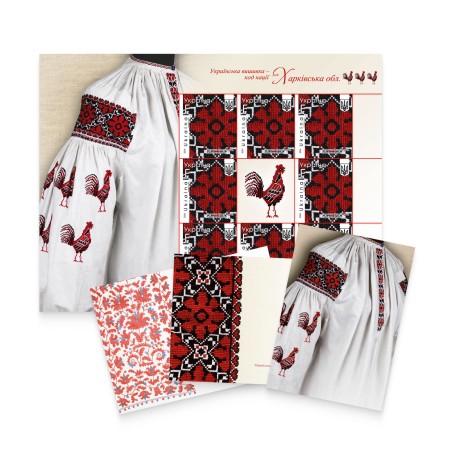 Postage set «Ukrainian embroidery - the code of the nation. Kharkiv region»