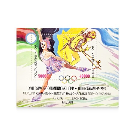 Блок «XVII зимові Олімпійські ігри у Ліллехаммері»