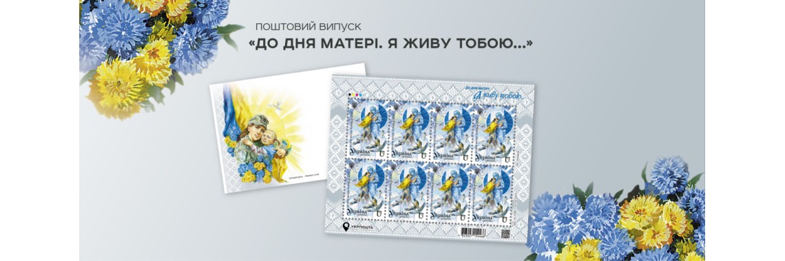 Mothers_day_ua