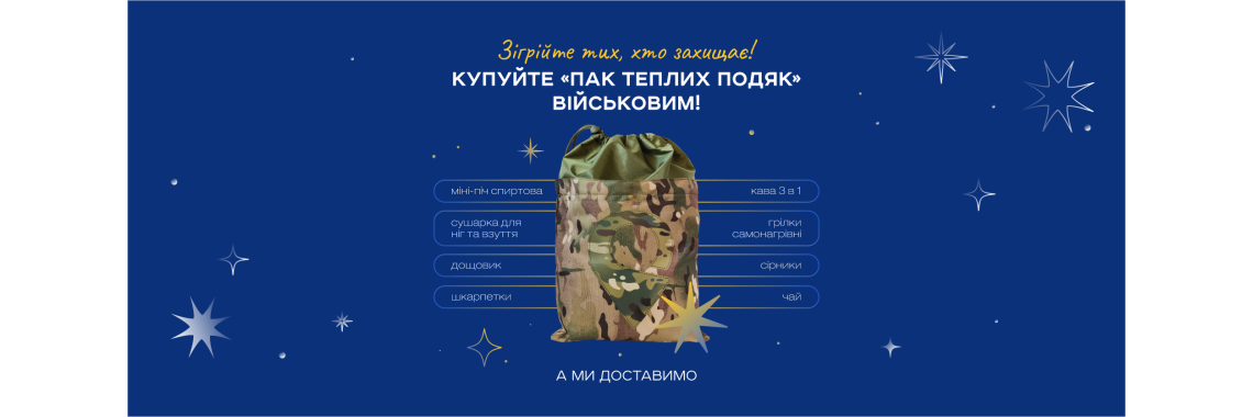 Warmpack_ukr