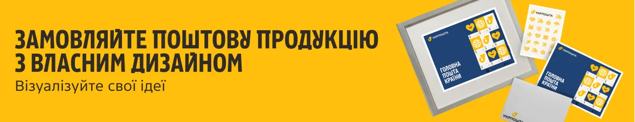 personalized_stamp_ua