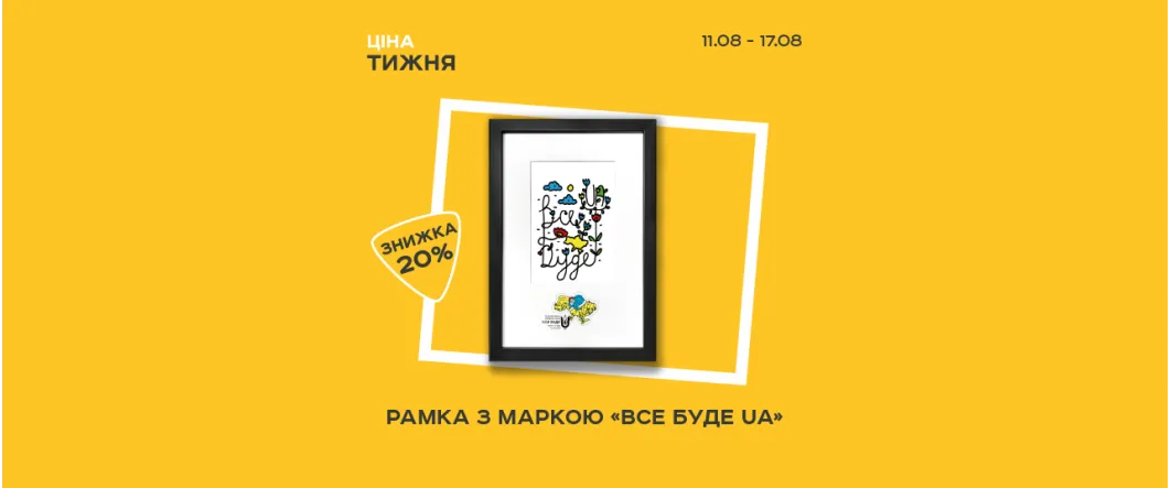 Week_sale_ua
