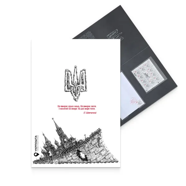 Stamp booklet «To the Day of Dignity and Freedom»