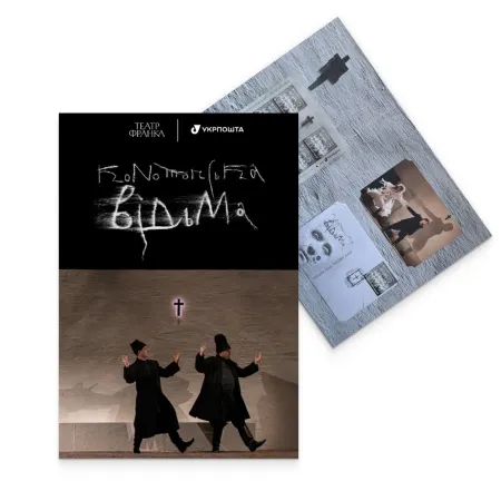 Stamp booklet «The Witch of Konotop»