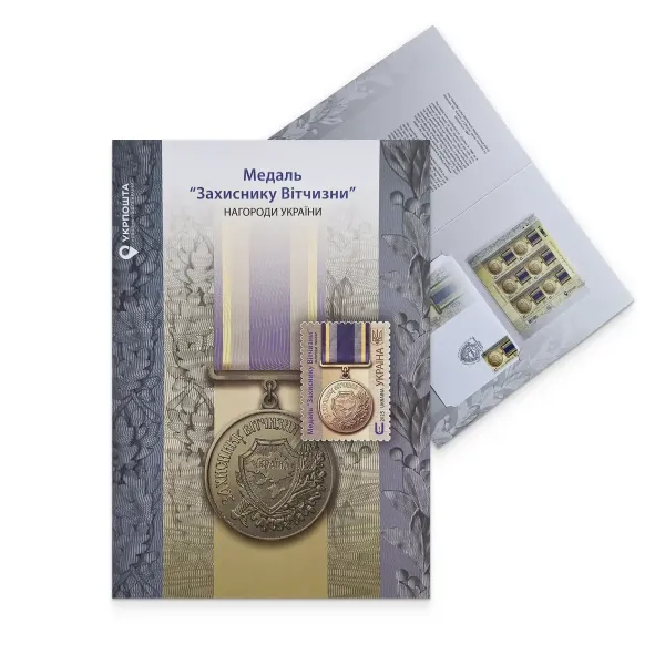 Stamp booklet «Medal ‘Defender of the Motherland’»