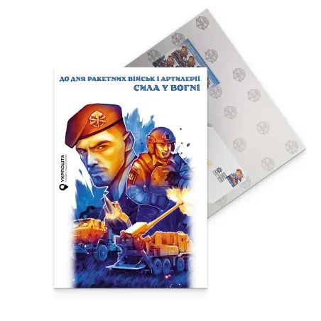 Stamp booklet «On the Day of Rocket Forces and Artillery. Strength in Fire»