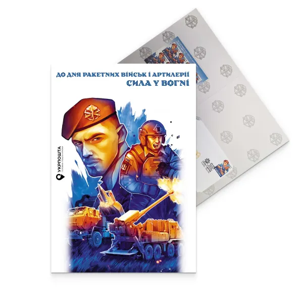 Stamp booklet «On the Day of Rocket Forces and Artillery. Strength in Fire»