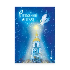 Stamp booklet «Christmas angel»