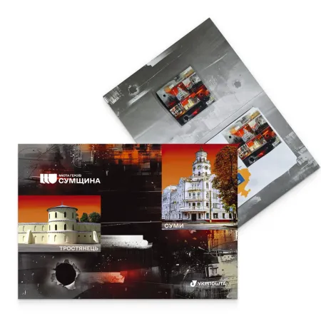 Stamp booklet «Cities of Heroes. Sumy Region»
