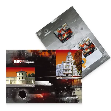 Stamp booklet «Cities of Heroes. Sumy Region»
