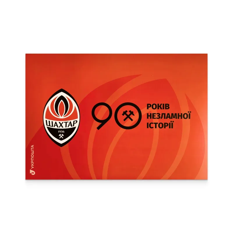 Stamp booklet «FC Shakhtar (Donetsk). 90 years of an unbreakable history»
