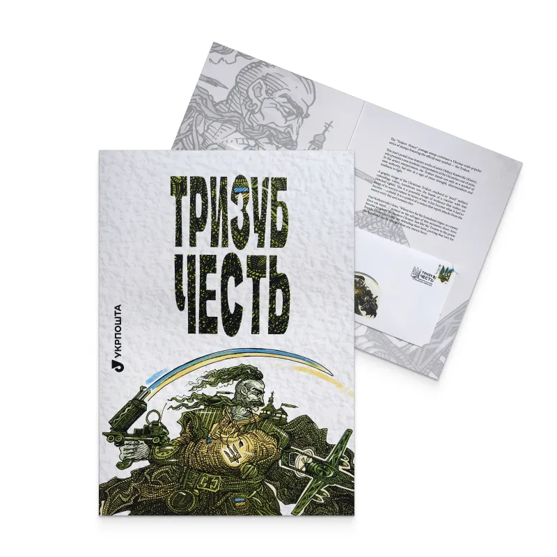 Буклет з марками «Тризуб. Честь»