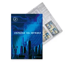 Stamp booklet «Heroic professions. Ukraine in connection»
