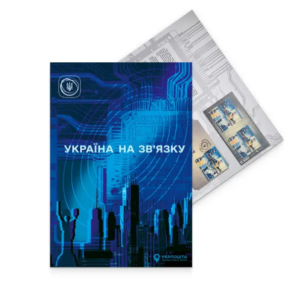 Stamp booklet «Heroic professions. Ukraine in connection»