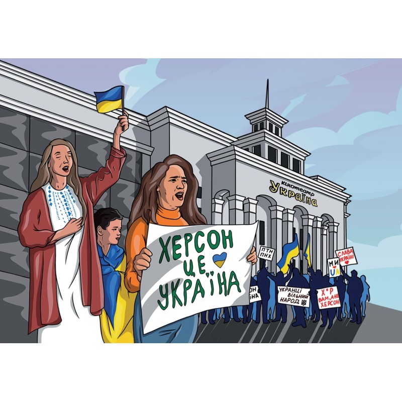 Card "Kherson is Ukraine!" meeting