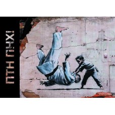 Card "ПТН ПНХ! (FCK PTN!)"