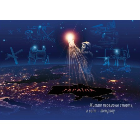 Картка «Воїни світла. Воїни добра»