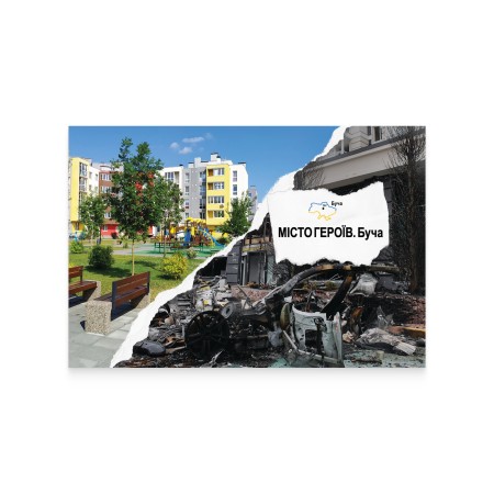 Картка «Місто Героїв. Буча»