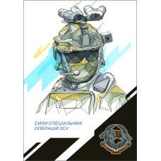 Card "Forces of special operations of the Armed Forces of Ukraine"