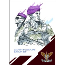 Card “Airborne assault troops of the Armed Forces of Ukraine”