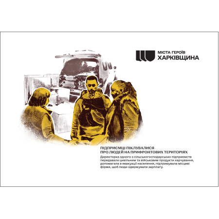 Картка "Міста Героїв. Харківщина. Балаклія"