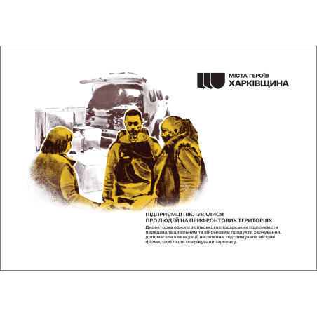 Картка "Міста Героїв. Харківщина. Балаклія"