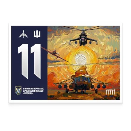 Картка «11 окрема бригада армійської авіації "Херсон"»