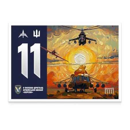 Картка «11 окрема бригада армійської авіації "Херсон"»