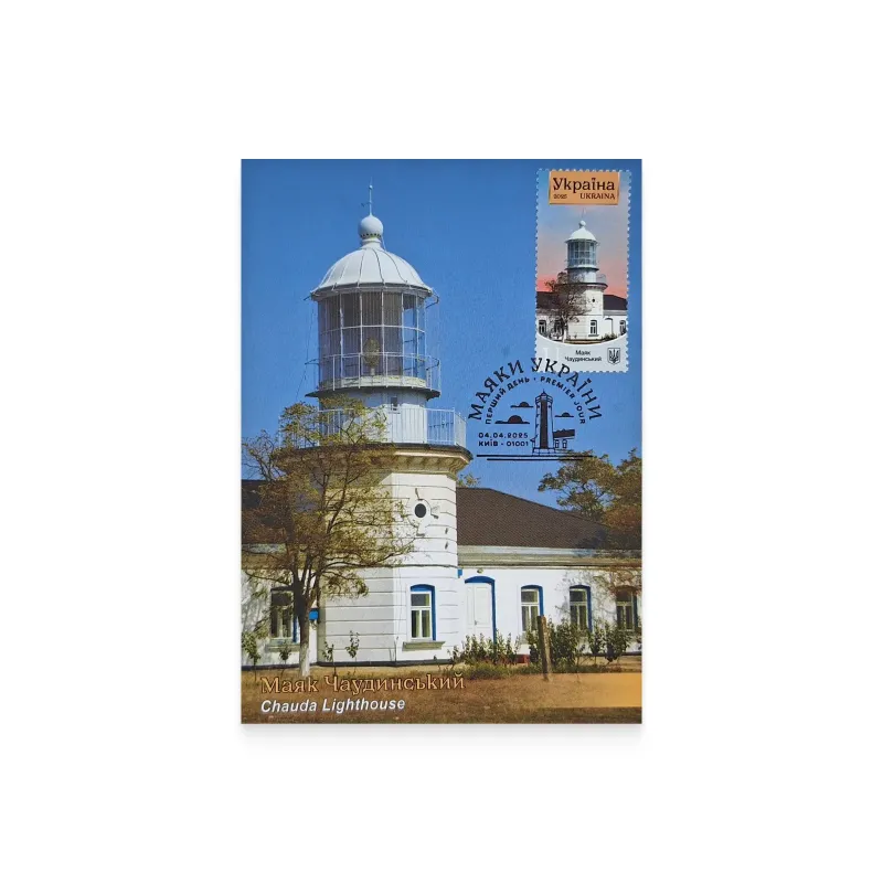 Maximumcards «Lighthouses of Ukraine 2025»
