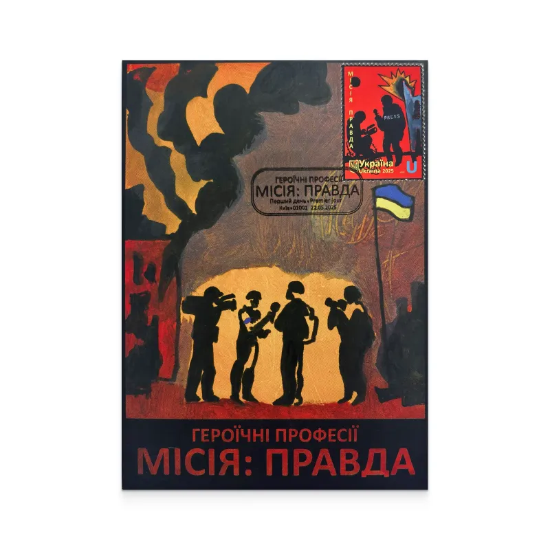 Maximumcard «Heroic professions. Mission: The Truth»