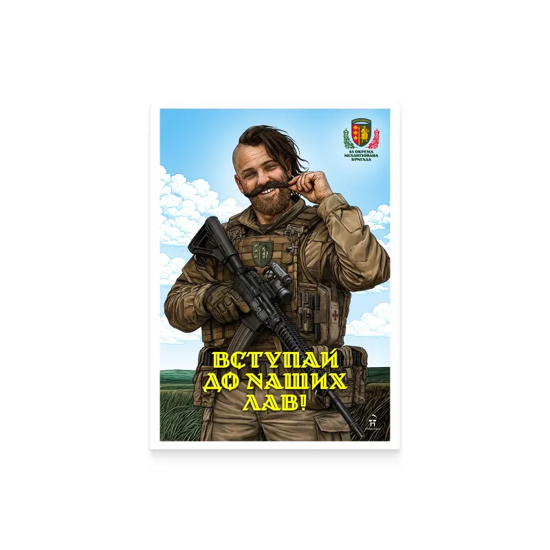 Set of cards «65th Separate Mechanized Brigade “Velykyi Luh”»