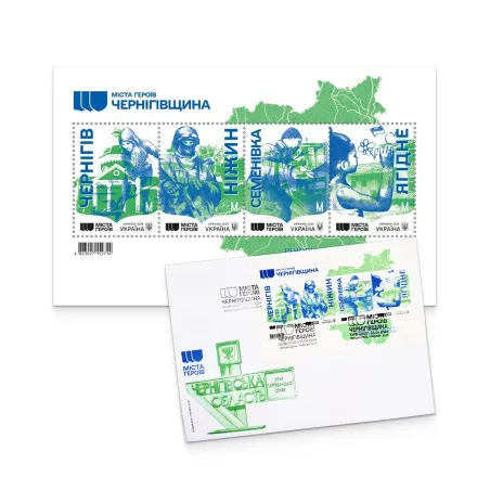 Postage set «Cities of Heroes. Chernihiv Region» (block and FDC with special cancellation)