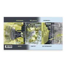 Блок марок «Чорнобиль. 40 років Болю, Пам’яті, Застереження»