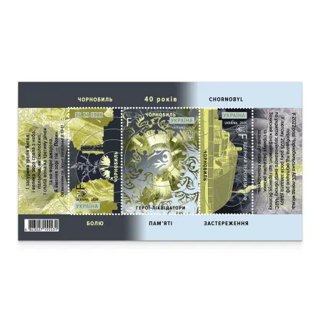 Блок марок «Чорнобиль. 40 років Болю, Пам’яті, Застереження»
