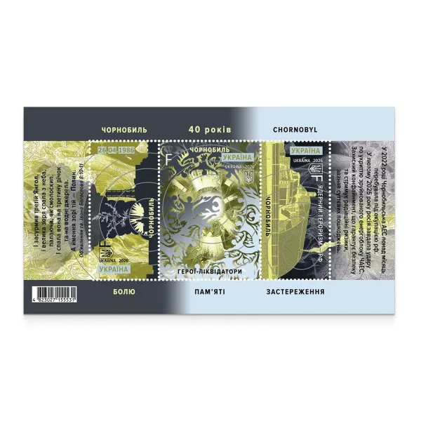 Блок марок «Чорнобиль. 40 років Болю, Пам’яті, Застереження»