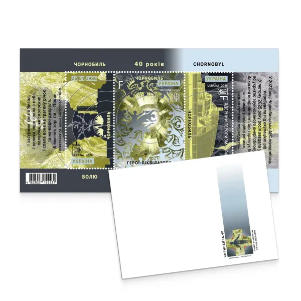 Поштовий набір «Чорнобиль. 40 років Болю, Пам’яті, Застереження» (блок, конверт)