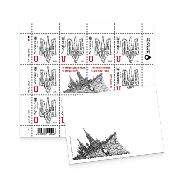 Postage set «To the Day of Dignity and Freedom» (sheet, cover)
