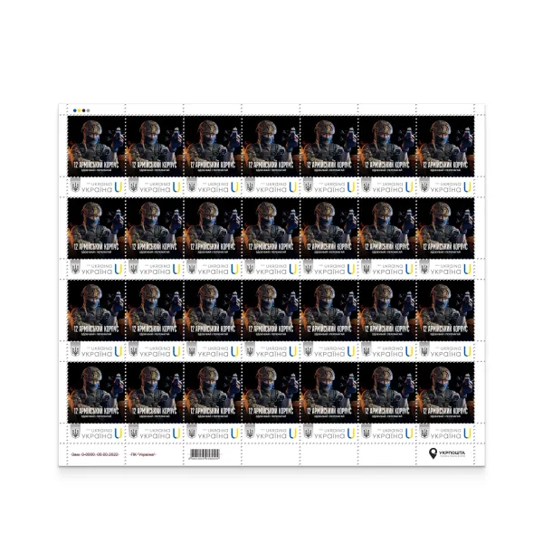 Аркуш з 28 марок «12 армійський корпус»